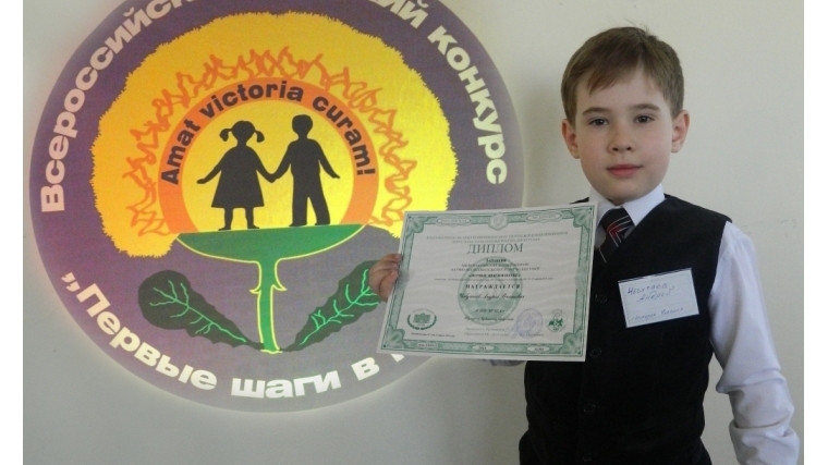Юный шумерлинец сделал первые шаги в науку и стал победителем всероссийского конкурса
