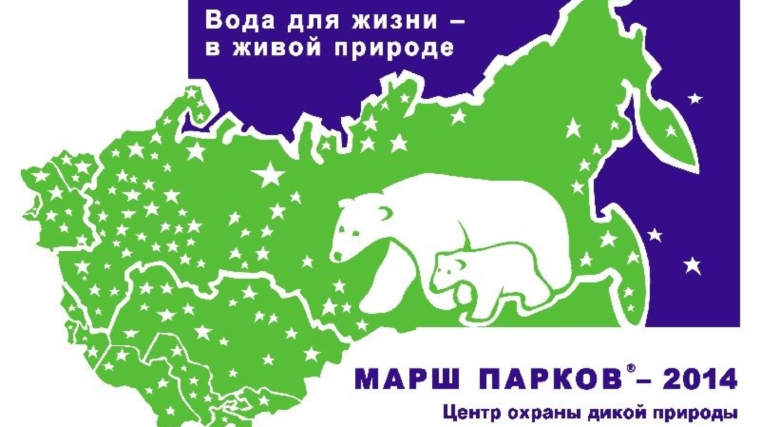 На территории Чувашской Республики прошли мероприятия природоохранной акции «Марш парков»