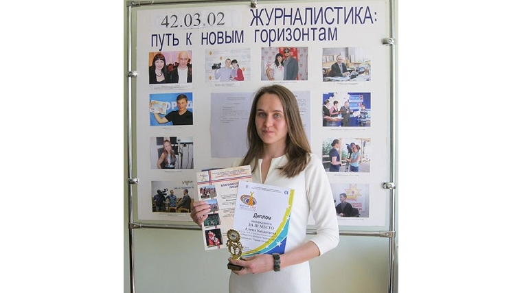 Студентка отделения журналистики ЧГУ имени И.Н. Ульянова стала лауреатом Международного фестиваля