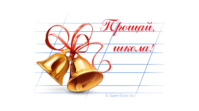 Последний звонок прозвенит для 841 выпускника школ Ленинского района г. Чебоксары