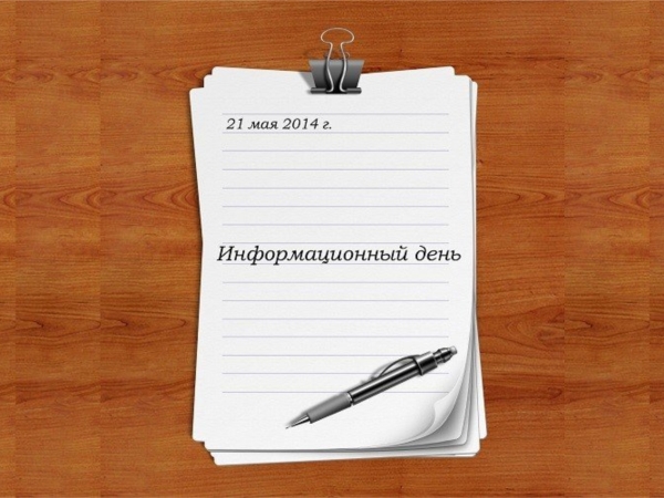 В Едином информационном дне в Чебоксарах примут участие почти 50 трудовых коллективов ("Мангазея")