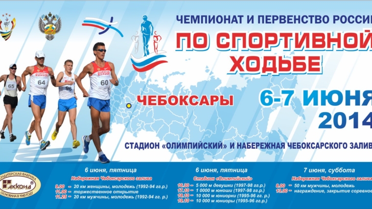 На чемпионате России по спортивной ходьбе в Чебоксарах будут работать международные судьи из Швейцарии, Португалии и Ирландии