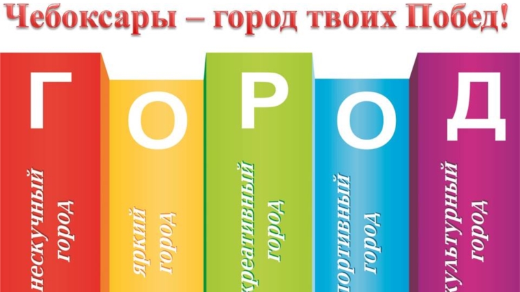 Леонид Черкесов: &quot;Наша задача – донести праздник до каждого чебоксарца, чтобы каждый горожанин смог принять участие в праздничных событиях по своим интересам&quot;