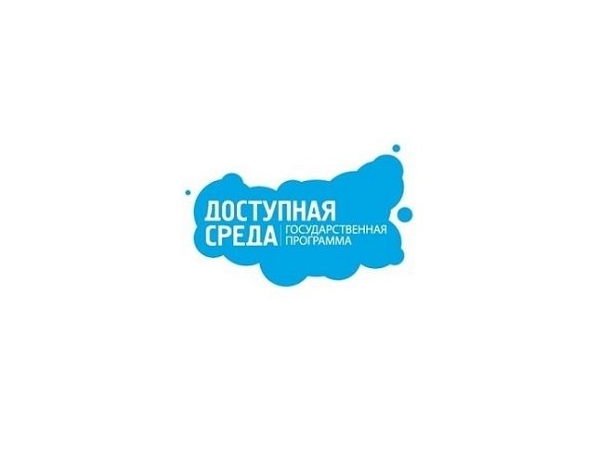 В Чебоксарах объявлен конкурс проектов средств массовой информации по теме: «Доступная среда» (ИА &quot;REX Глобус&quot;)