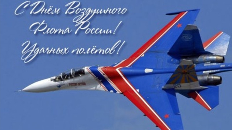 17 августа - День Воздушного Флота России
