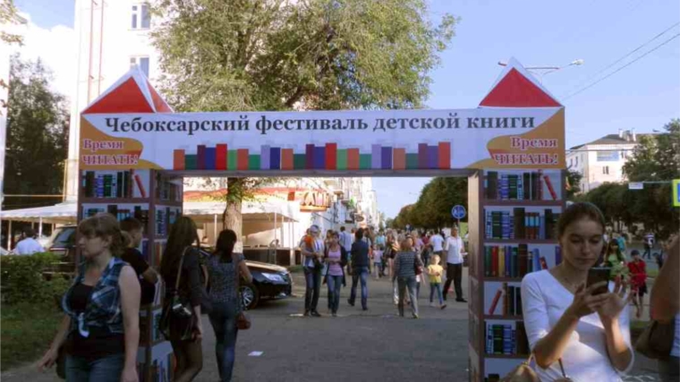 В Чебоксарах прошел Фестиваль детской книги