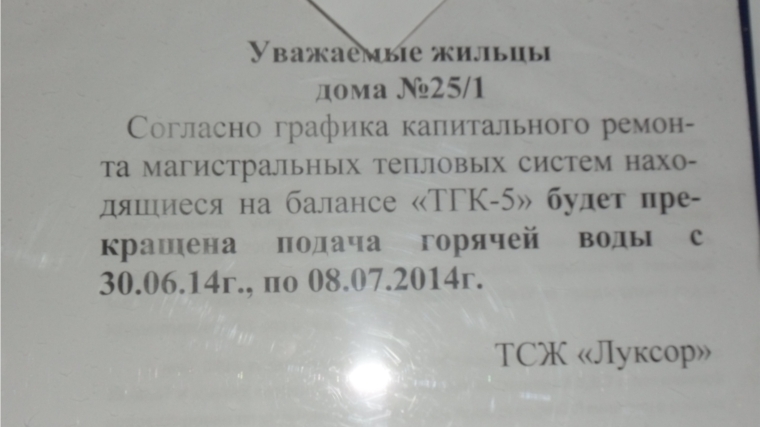 В двух квартирах дома 25/1 по проспекту Ленина города Чебоксары произведены контрольные замеры температуры горячей воды