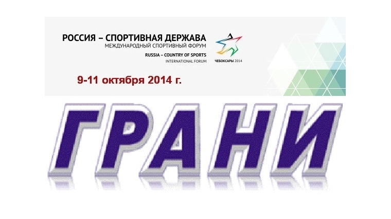 Газета «Грани» проводит конкурс «Спорт в моей жизни»