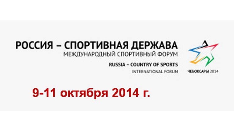 В Аликовском районе объявлен конкурс, посвященный Международному спортивному форуму – «Россия спортивная держава»