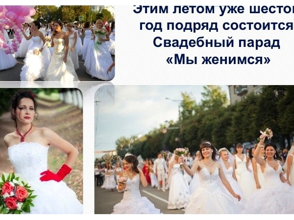 Незабываемое шоу невест 17 августа на «Творческом бульваре». Не пропусти! (&quot;Ежедневные новости Чебоксар&quot;)