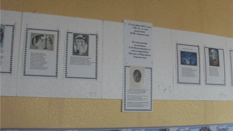 В Вутабосинской сельской модельной библиотеке открылась выставка на тему «Иллюстрации художника Л.М.Непомнящего к стихотворениям Михаила Юрьевича Лермонтова»