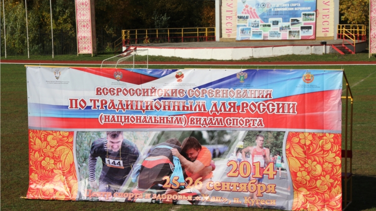 Завершились Всероссийские соревнования по традиционным для России (национальным) видам спорта