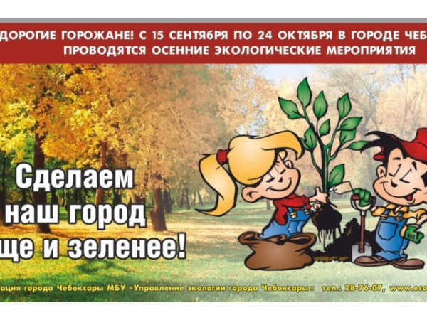 В Чебоксарах осенью планируют высадить 4,5 тыс деревьев и 11,5 тыс кустарников ("Мой город Чебоксары")