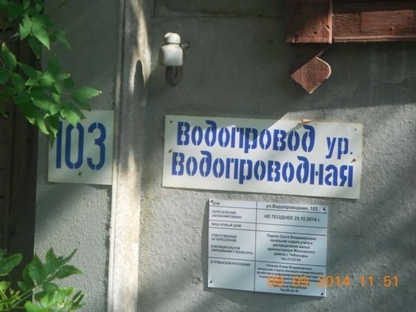 Попавшие в программу расселения аварийного жилья дома в Чебоксарах снабдят информтабличками (&quot;НТА-Приволжье&quot;)