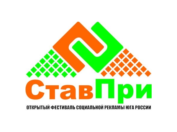 Чебоксары и Ставрополь могут объединить свои идеи на Фестивале социальной рекламы «СтавПри» (ИА &quot;REX Глобус&quot;)