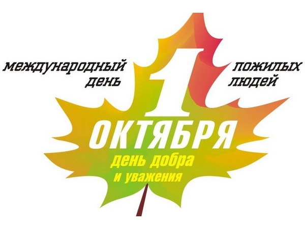 В Чебоксарах готовятся к Международному дню пожилых людей ("Мой город Чебоксары")