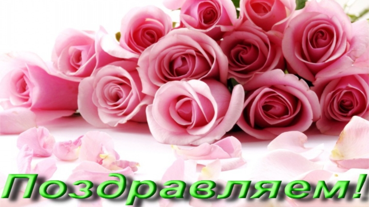 Поздравление с Международным днем пожилых людей
