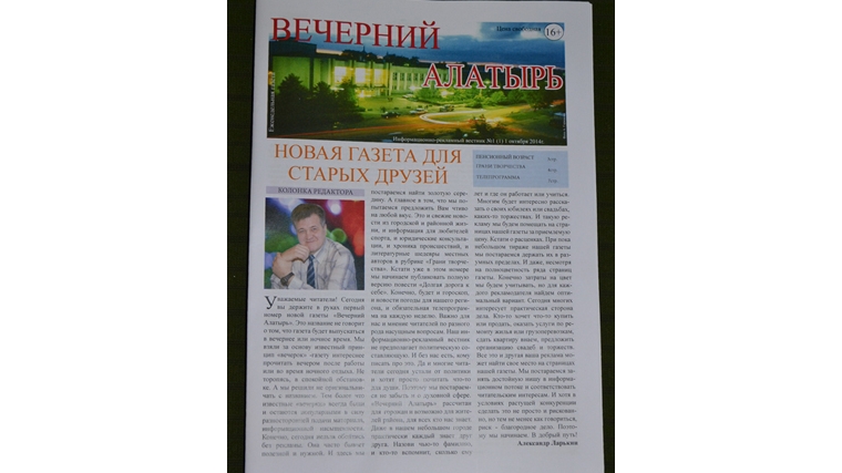 _Вышел первый номер новой газеты «Вечерний Алатырь»