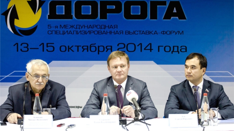В Москве открылась V международная специализированная выставка-форум «Дорога 2014»