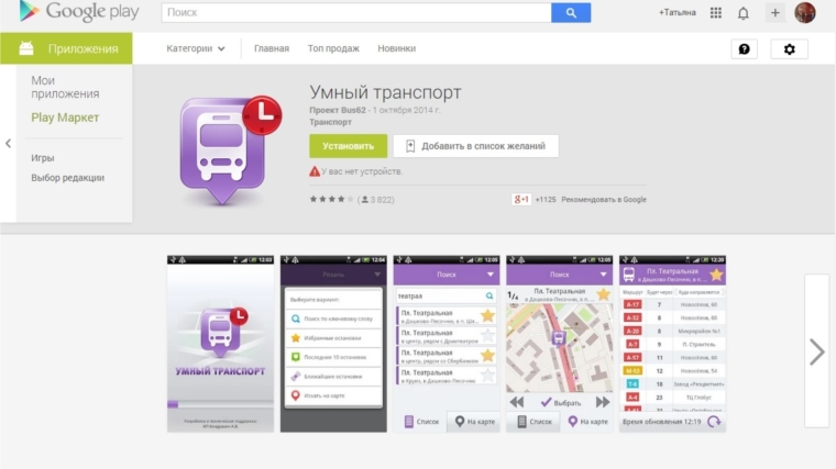 Мобильное приложение «Умный транспорт»: узнать о прибытии общественного транспорта чебоксарцам станет проще