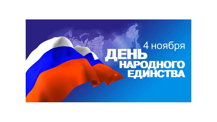 Ко Дню народного единства: праздничный концерт «Россия единством сильна!»