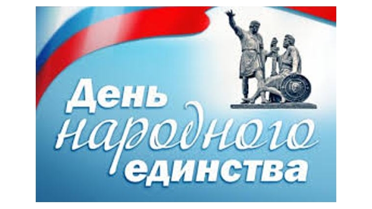 В России празднуется День народного единства