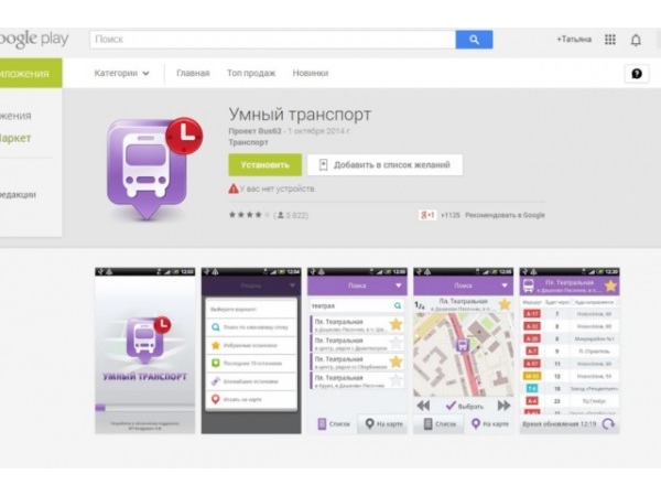 Чебоксарцы могут узнать точное время прибытия автобуса через смартфон ("Мой город Чебоксары")