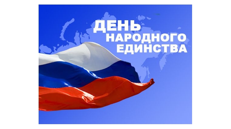 Поздравление Главы Чувашии Михаила Игнатьева с Днем народного единства