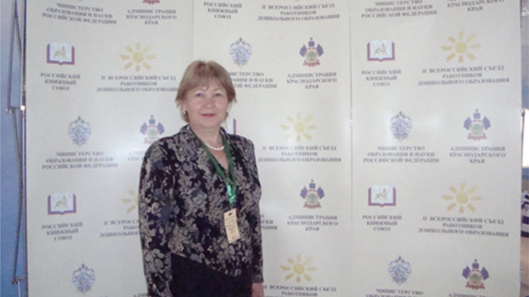 _г. Алатырь: участие во Всероссийском съезде работников дошкольного образования было насыщено плодотворной работой, интересными встречами и яркими впечатлениями
