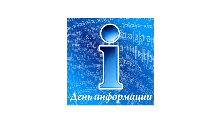 В Едином информационном дне в Чебоксарах примут участие 43 трудовых коллектива