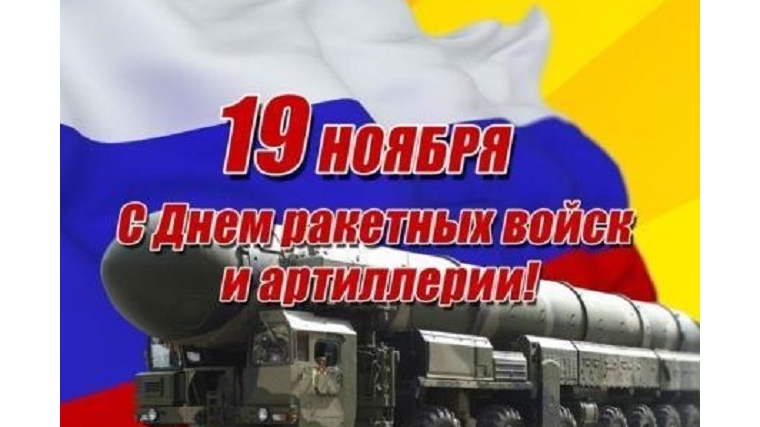 Сегодня страна отмечает День ракетных войск и артиллерии