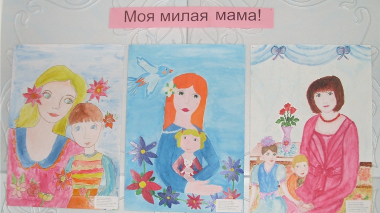 Конкурс рисунков «Моя милая мама!»