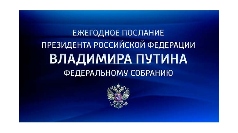 Коллектив Госветслужбы Чувашии внимательно слушал Послание Президента Российской Федерации