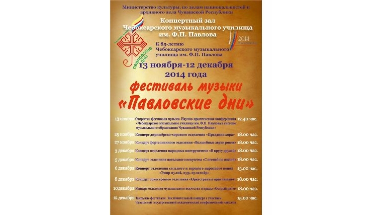 Заключительный концерт фестиваля музыки «Павловские дни»