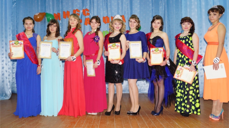 В Чуварлейском Доме культуры прошел конкурс «Мисс района -2014»