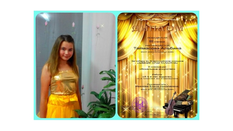Воспитанница Янтиковской ДШИ – дипломант III степени Всероссийского творческого конкурса «Зимние огни Талантов»