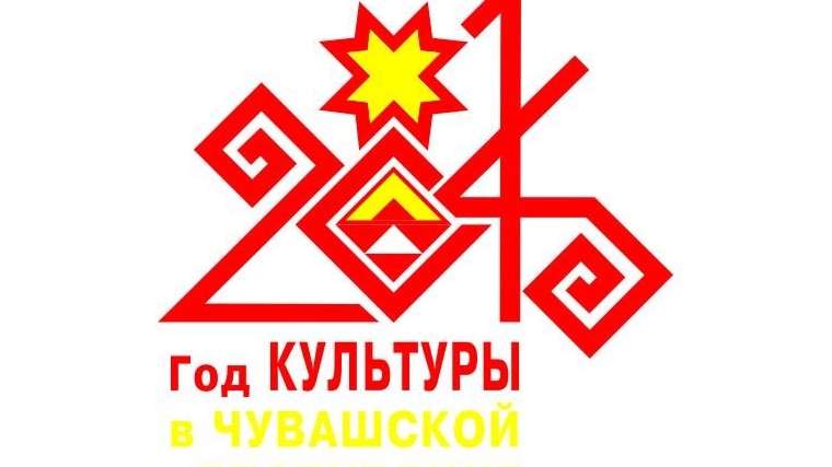 В Шемуршинском районе подведены итоги Года культуры: «Красиво встретили, достойно проводили!»