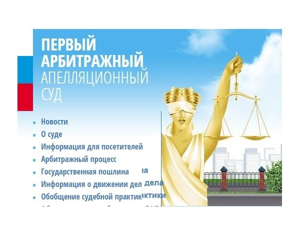 Правомерность администрации города Чебоксары подтверждена решением Первого арбитражного апелляционно (ИА "Мангазея")