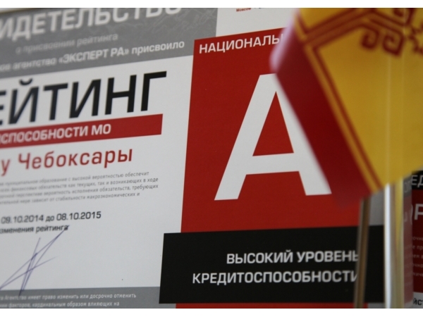 В Москве подтверждены высокие рейтинги инвестиционной привлекательности города Чебоксары (ИА &quot;Мангазея&quot;)