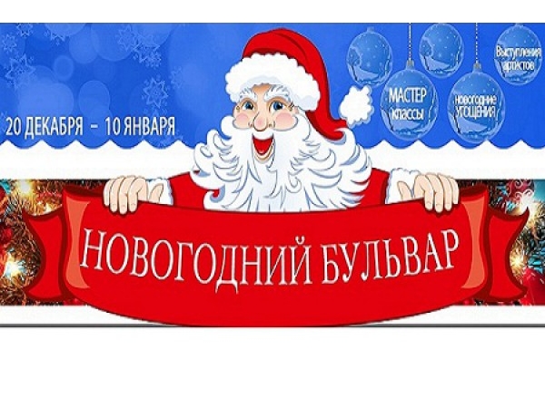 20 декабря в Чебоксарах откроется Новогодний бульвар ("Мой город Чебоксары")