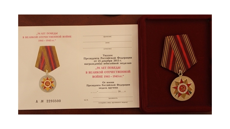 В год празднования 70-летия Великой Победы в Чувашии вручат более 24 тысяч юбилейных медалей
