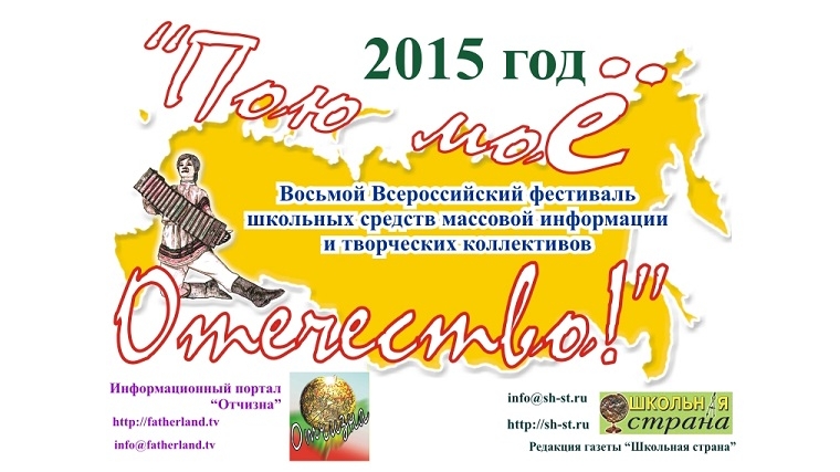 Чебоксарские школьники могут стать участниками Всероссийского фестиваля «Пою моё Отечество!»