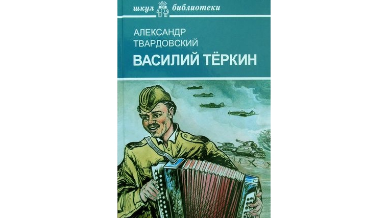 Новая книга: Василий Теркин говорит по-чувашски