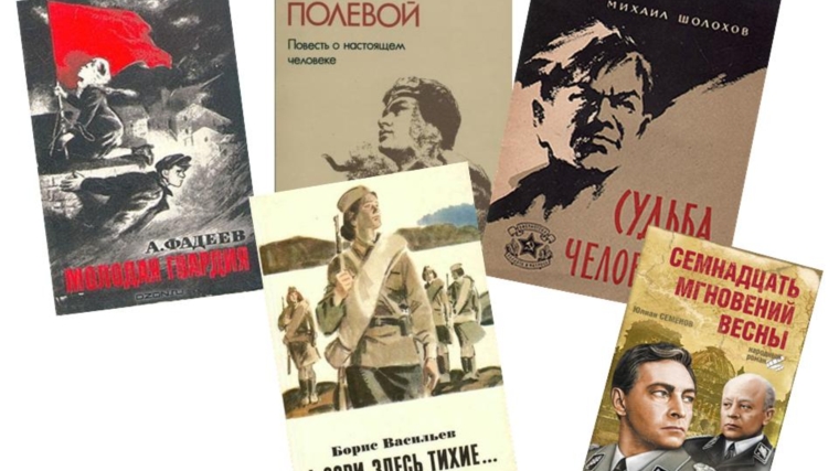 _К 70–летию Великой Победы - 70 лучших книг о войне