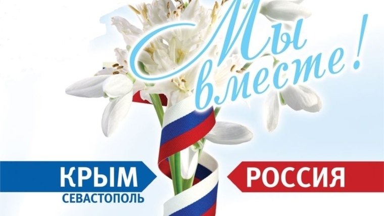 Объявлен республиканский творческий конкурс «Мы вместе», посвященный воссоединению Крыма с Российской Федерацией