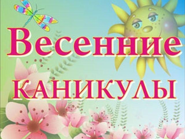 Школьники, находящиеся в трудной жизненной ситуации, смогут отдохнуть в лагерях во время весенних каникул