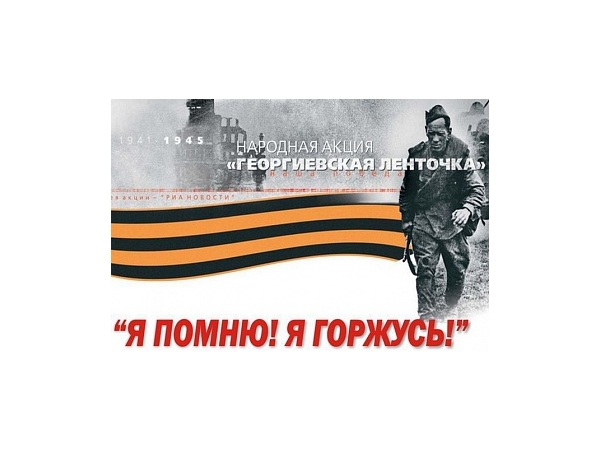 Жителям Чебоксар будут раздавать георгиевские ленточки (РИА "Регион online")
