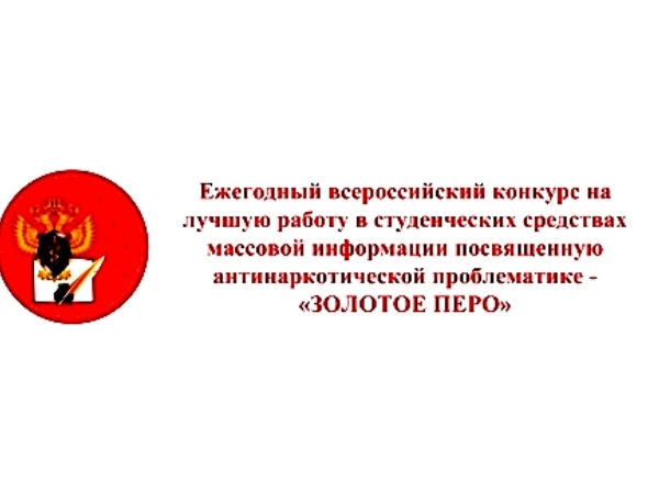 Вниманию студенческой молодёжи Чувашии! Стартовал Всероссийский конкурс "Золотое перо"