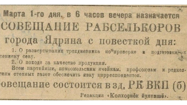 Об истории Ядринской газеты информирует районный архив