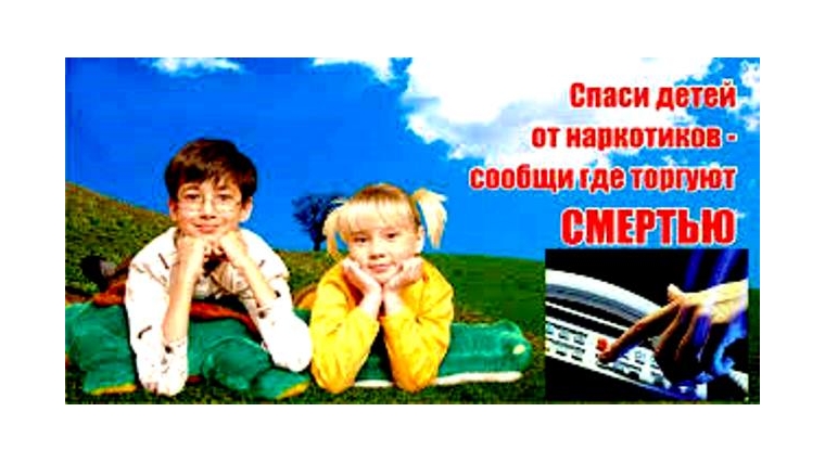 В Чувашии подвели итоги первого этапа акции &quot;Сообщи, где торгуют смертью!&quot;